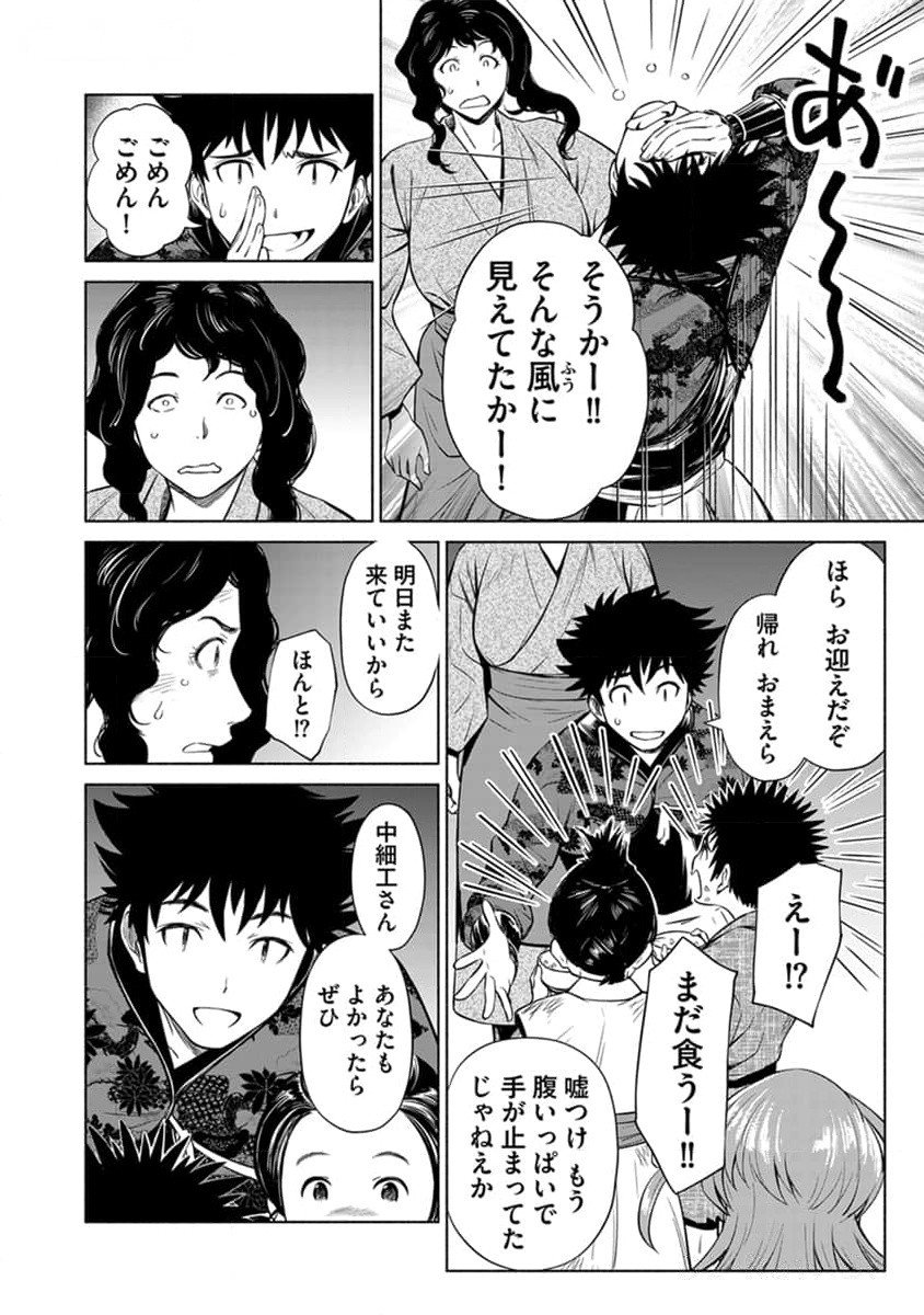 Inchiki no Chikara de, Sengoku no Yo wo Kakenukeru. Chapter 29 8ページ