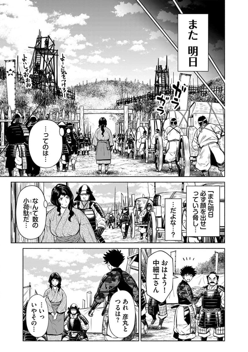 Inchiki no Chikara de, Sengoku no Yo wo Kakenukeru. Chapter 29 9ページ