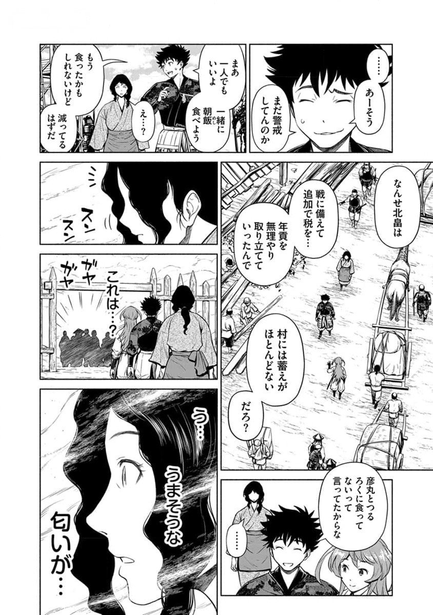 Inchiki no Chikara de, Sengoku no Yo wo Kakenukeru. Chapter 29 10ページ
