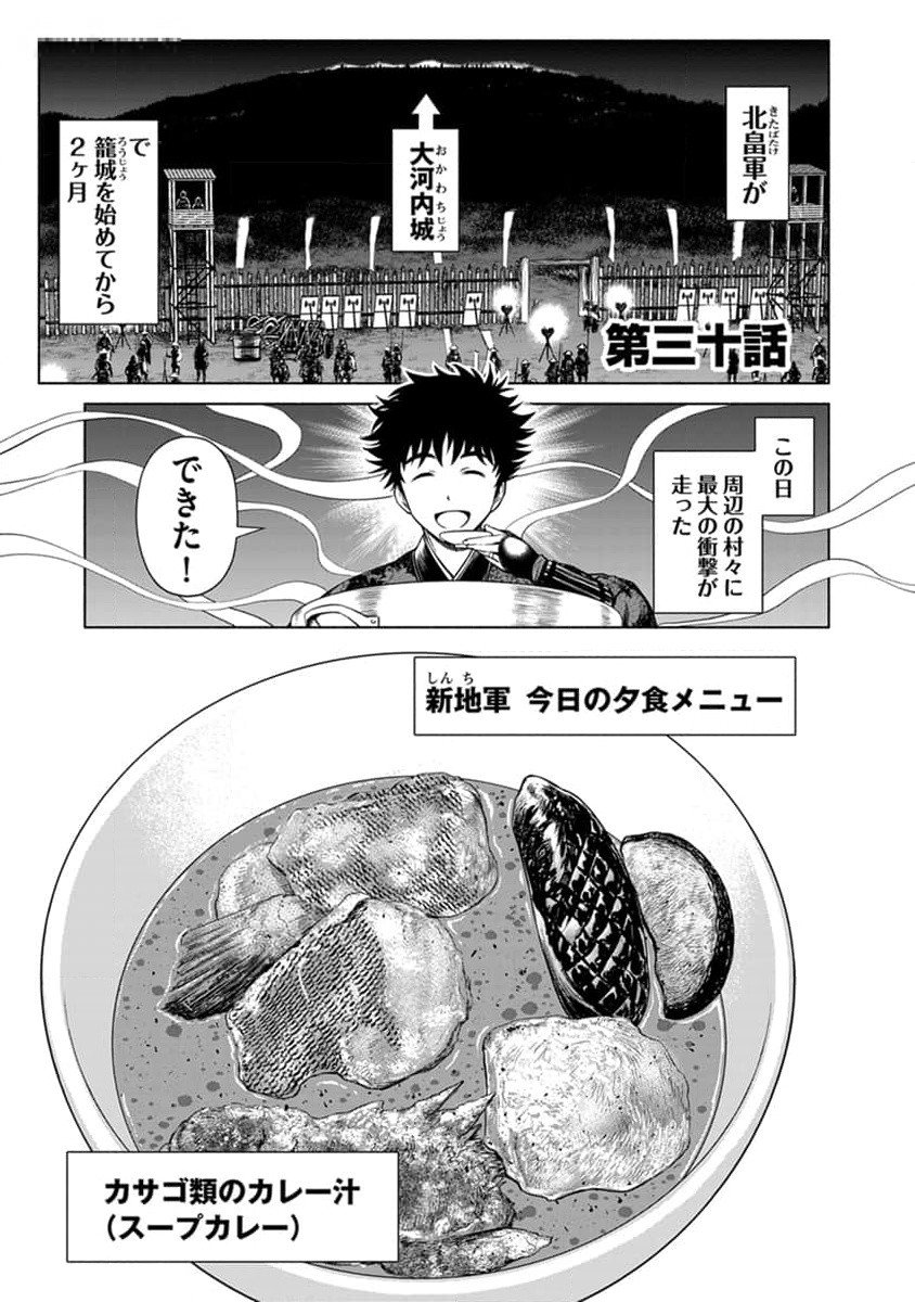 Inchiki no Chikara de, Sengoku no Yo wo Kakenukeru. Chapter 30 1ページ