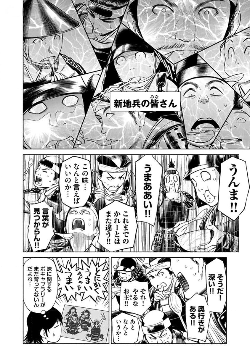 Inchiki no Chikara de, Sengoku no Yo wo Kakenukeru. Chapter 30 2ページ