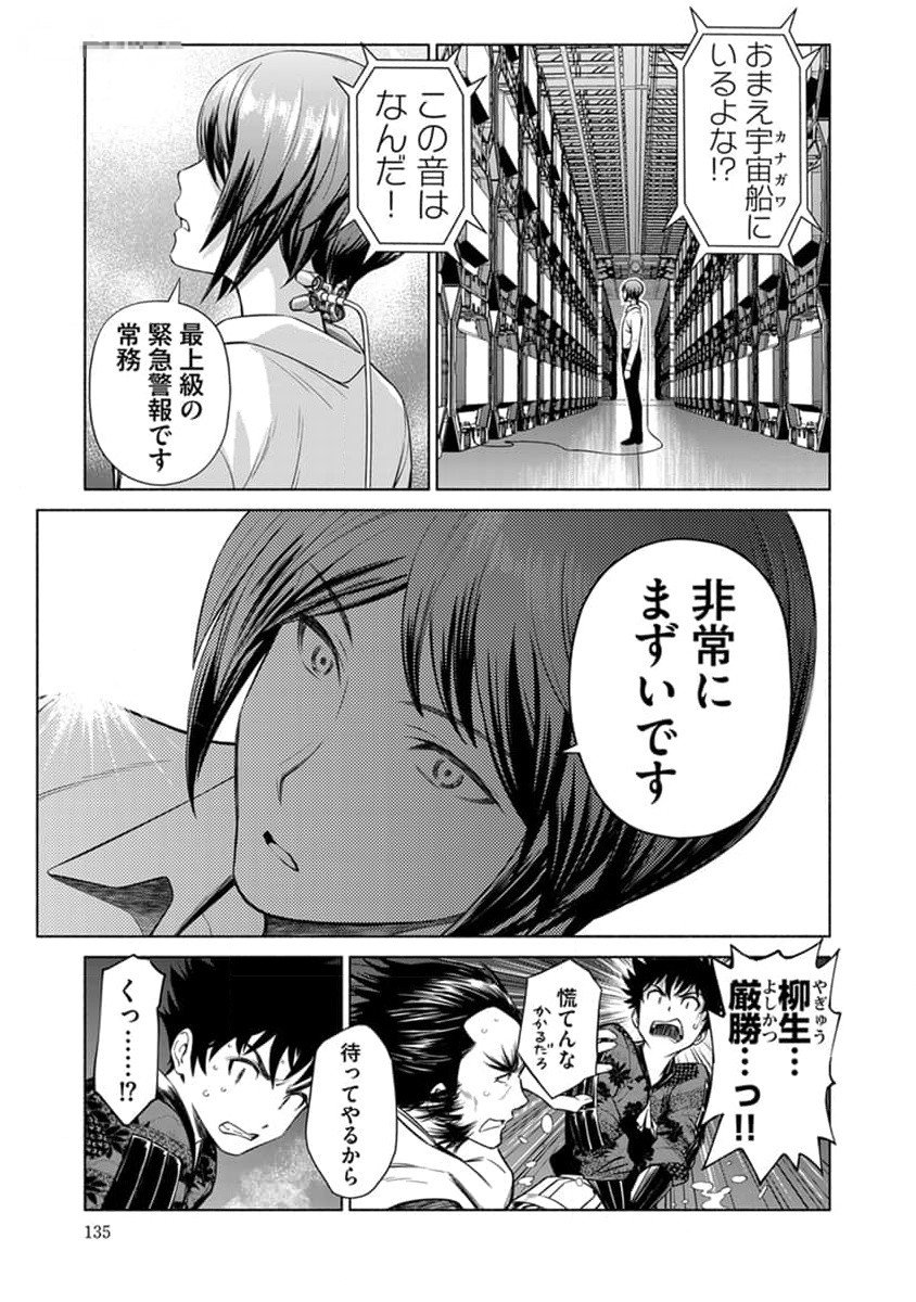 Inchiki no Chikara de, Sengoku no Yo wo Kakenukeru. Chapter 30 11ページ