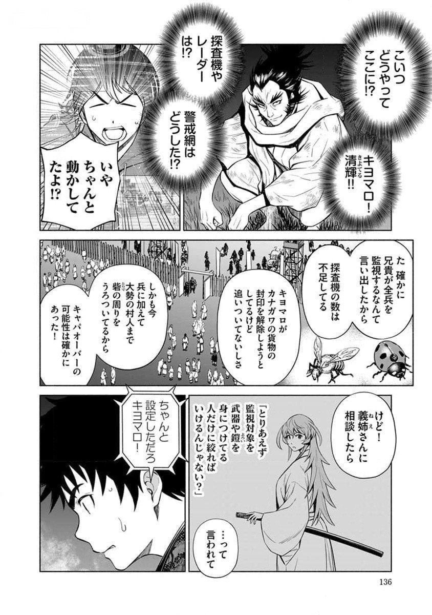 Inchiki no Chikara de, Sengoku no Yo wo Kakenukeru. Chapter 30 12ページ