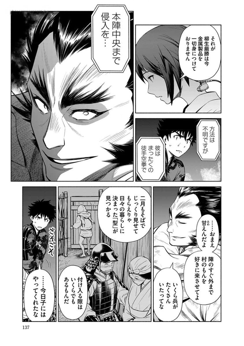 Inchiki no Chikara de, Sengoku no Yo wo Kakenukeru. Chapter 30 13ページ