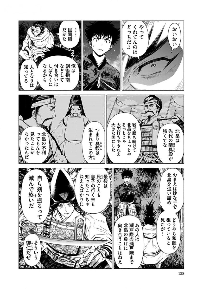 Inchiki no Chikara de, Sengoku no Yo wo Kakenukeru. Chapter 30 14ページ
