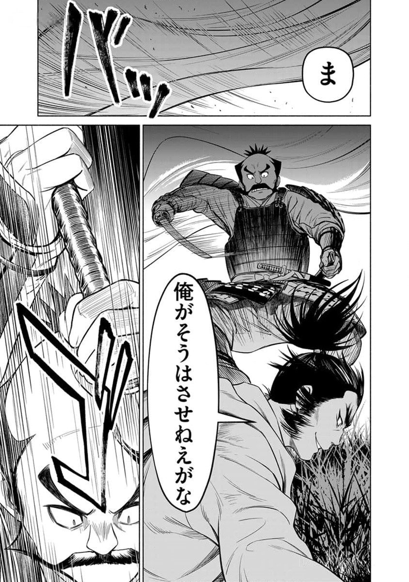 Inchiki no Chikara de, Sengoku no Yo wo Kakenukeru. Chapter 30 15ページ