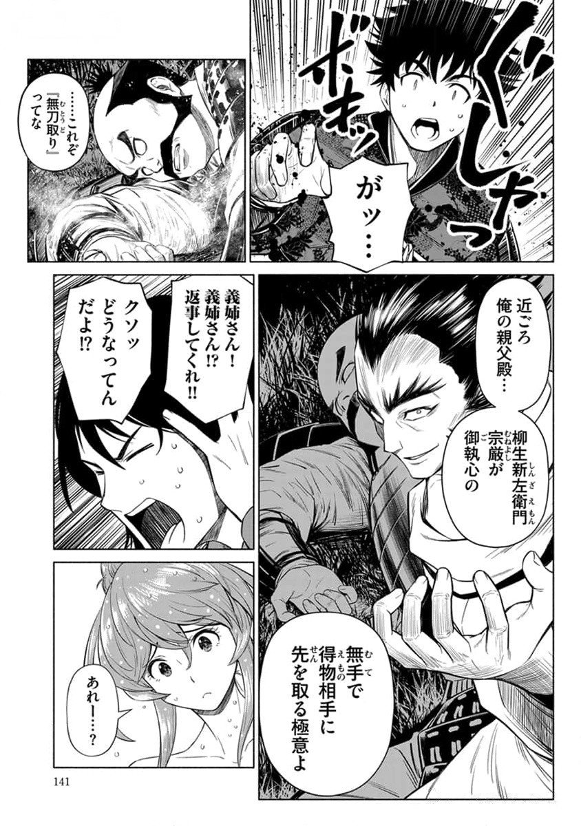 Inchiki no Chikara de, Sengoku no Yo wo Kakenukeru. Chapter 30 17ページ