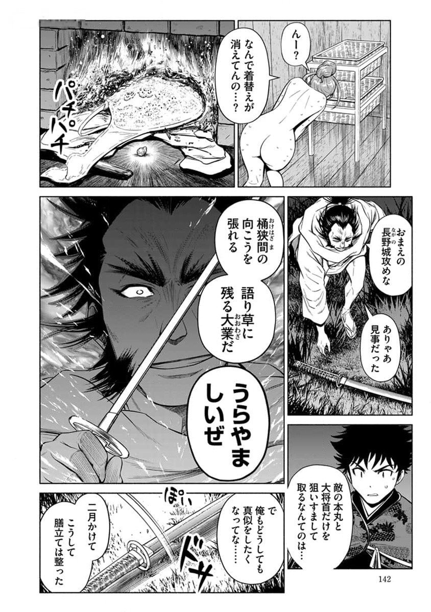 Inchiki no Chikara de, Sengoku no Yo wo Kakenukeru. Chapter 30 18ページ
