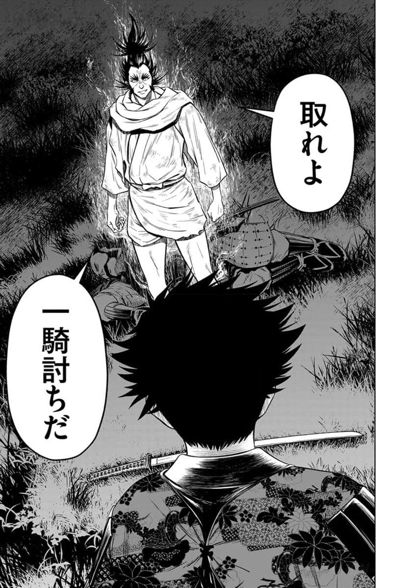 Inchiki no Chikara de, Sengoku no Yo wo Kakenukeru. Chapter 30 19ページ