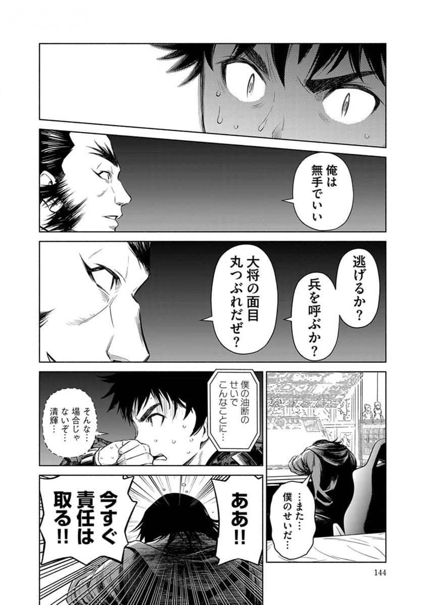 Inchiki no Chikara de, Sengoku no Yo wo Kakenukeru. Chapter 30 20ページ