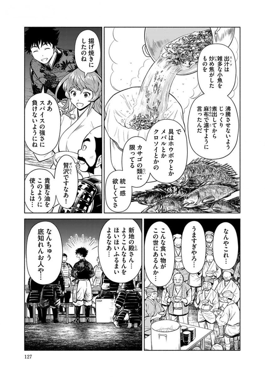Inchiki no Chikara de, Sengoku no Yo wo Kakenukeru. Chapter 30 3ページ