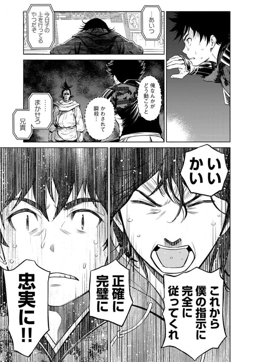 Inchiki no Chikara de, Sengoku no Yo wo Kakenukeru. Chapter 30 21ページ