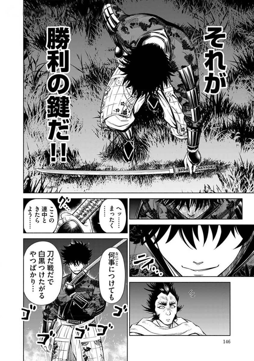 Inchiki no Chikara de, Sengoku no Yo wo Kakenukeru. Chapter 30 22ページ