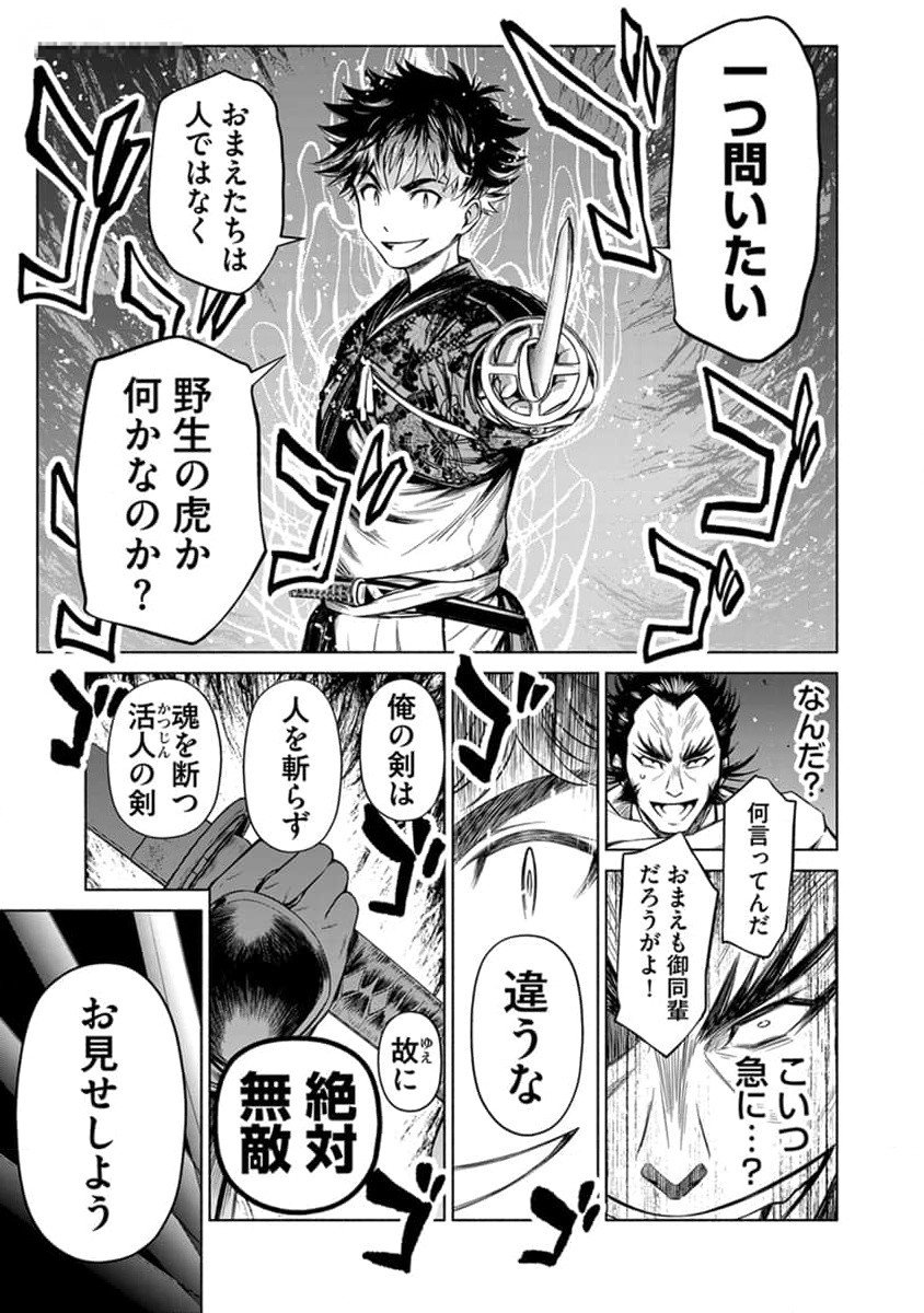 Inchiki no Chikara de, Sengoku no Yo wo Kakenukeru. Chapter 30 23ページ