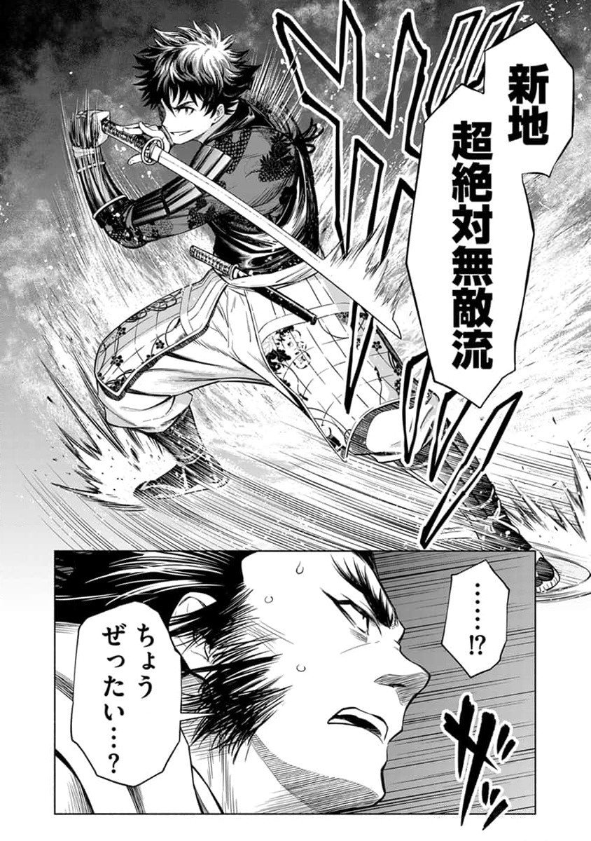 Inchiki no Chikara de, Sengoku no Yo wo Kakenukeru. Chapter 30 24ページ