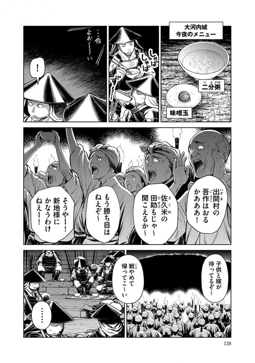 Inchiki no Chikara de, Sengoku no Yo wo Kakenukeru. Chapter 30 4ページ