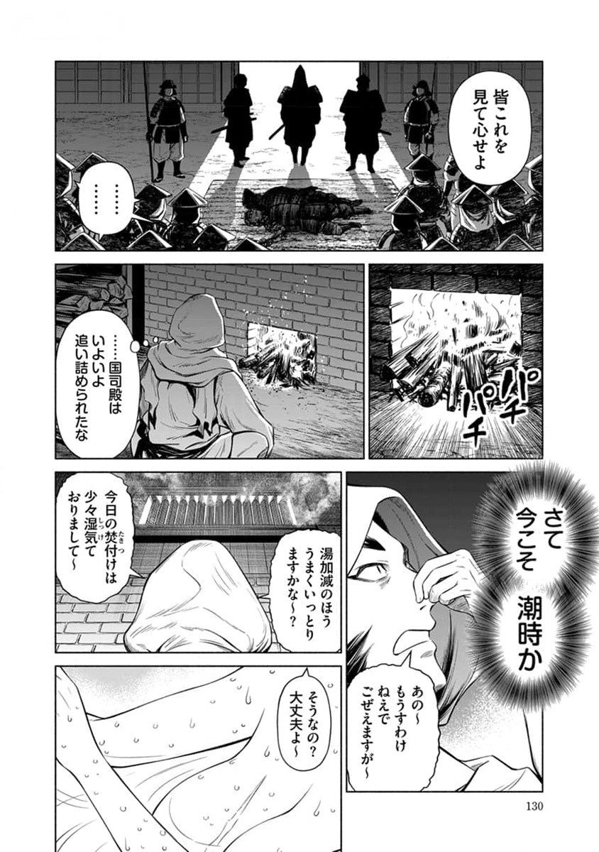 Inchiki no Chikara de, Sengoku no Yo wo Kakenukeru. Chapter 30 6ページ
