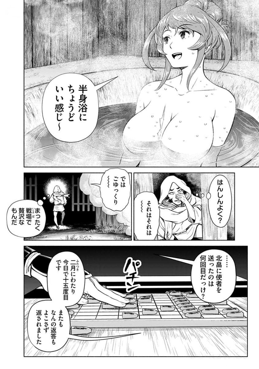 Inchiki no Chikara de, Sengoku no Yo wo Kakenukeru. Chapter 30 7ページ