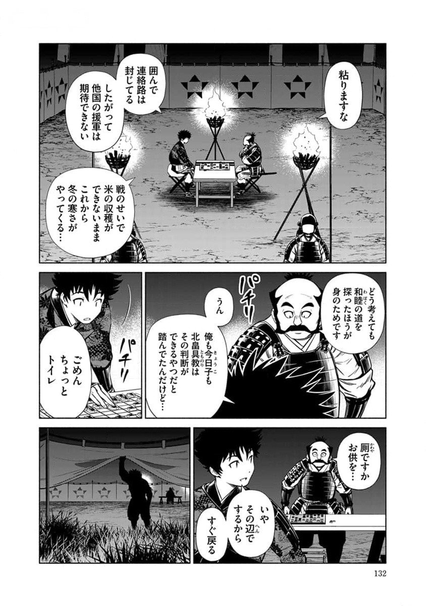 Inchiki no Chikara de, Sengoku no Yo wo Kakenukeru. Chapter 30 8ページ