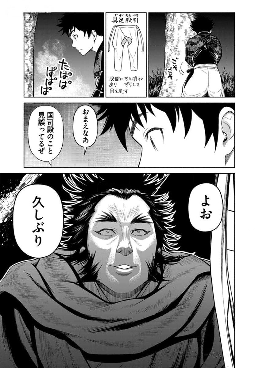 Inchiki no Chikara de, Sengoku no Yo wo Kakenukeru. Chapter 30 9ページ