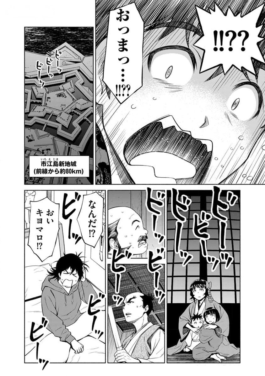 Inchiki no Chikara de, Sengoku no Yo wo Kakenukeru. Chapter 30 10ページ