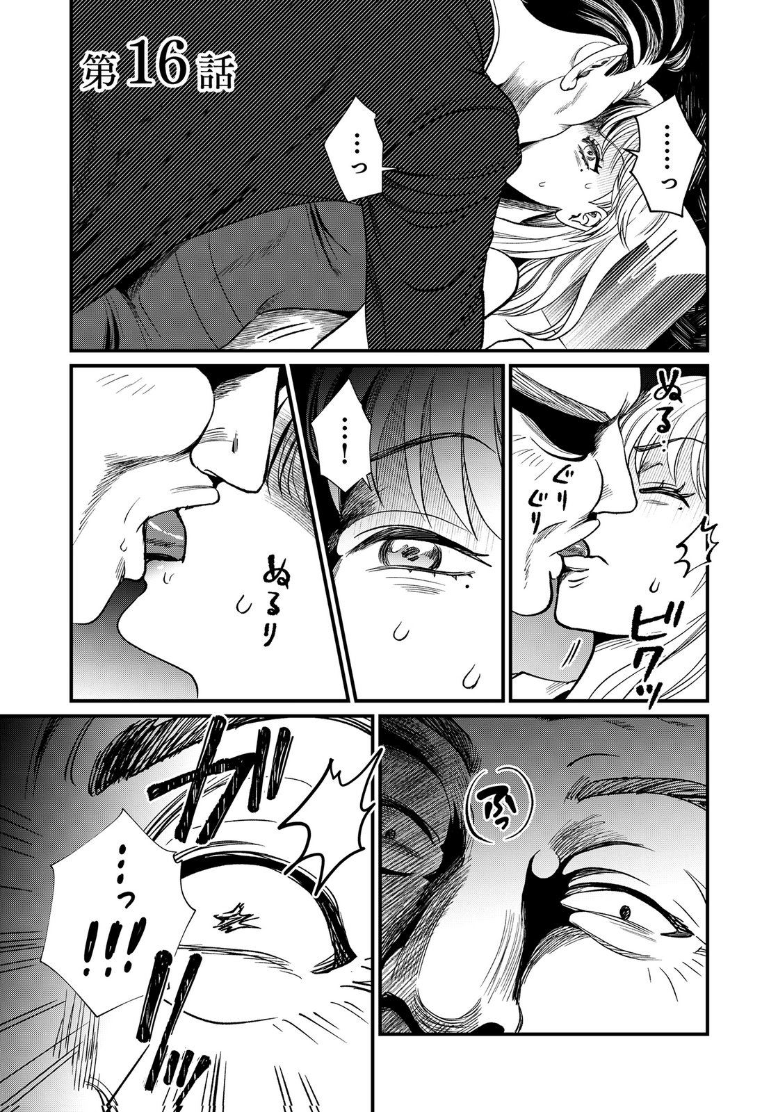 Juunengoshi no Fukushuu Chapter 16 1ページ