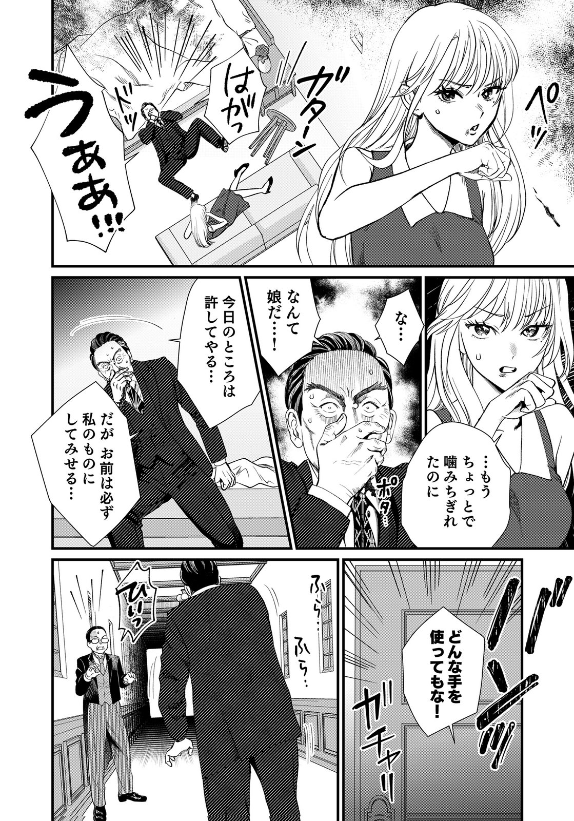 Juunengoshi no Fukushuu Chapter 16 2ページ
