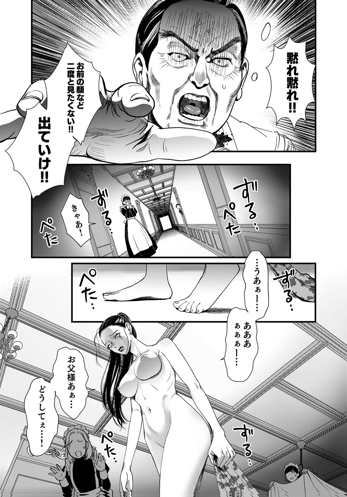 Juunengoshi no Fukushuu Chapter 16 11ページ