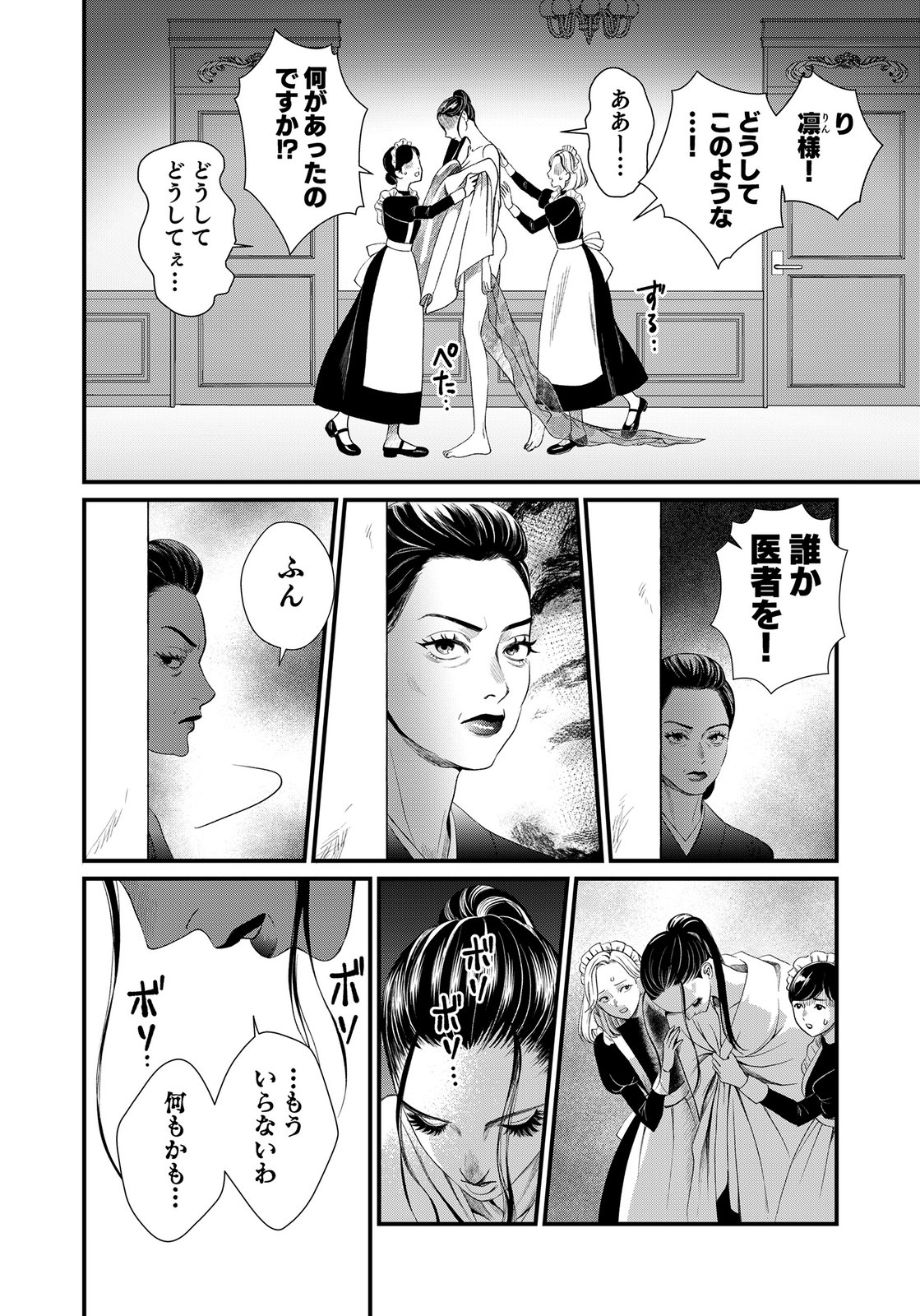 Juunengoshi no Fukushuu Chapter 16 12ページ