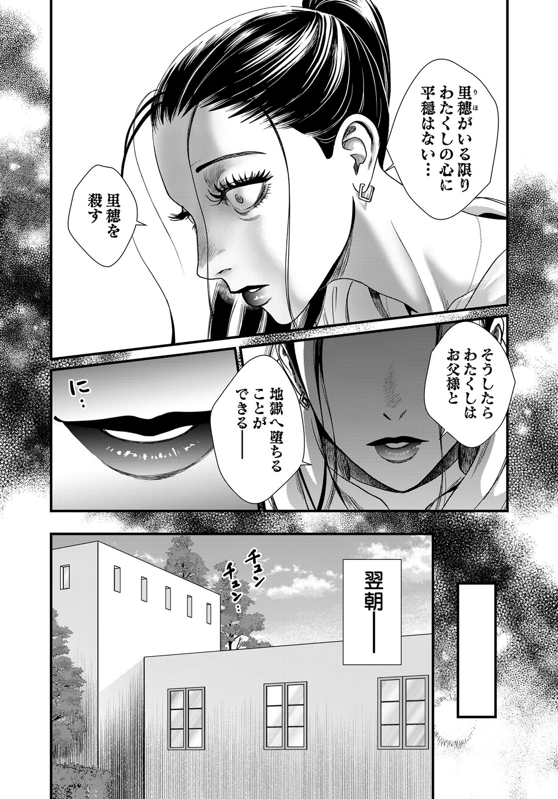 Juunengoshi no Fukushuu Chapter 16 13ページ