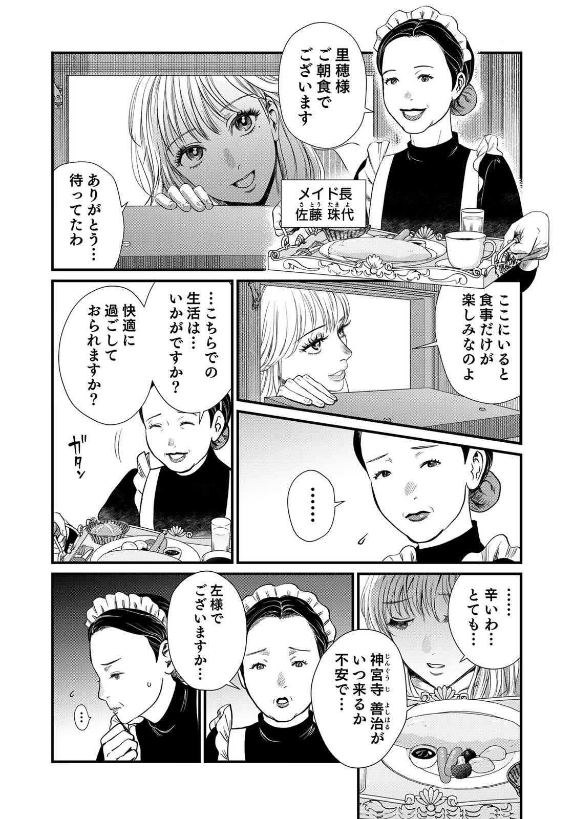 Juunengoshi no Fukushuu Chapter 16 14ページ