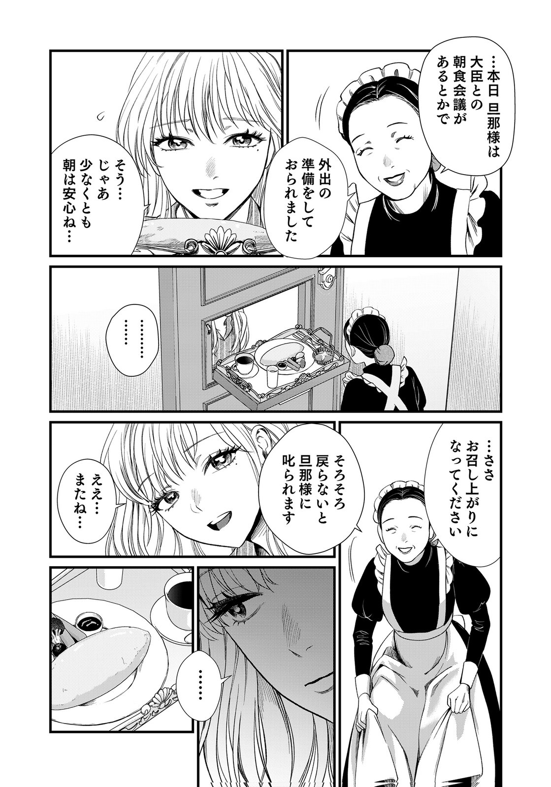 Juunengoshi no Fukushuu Chapter 16 15ページ