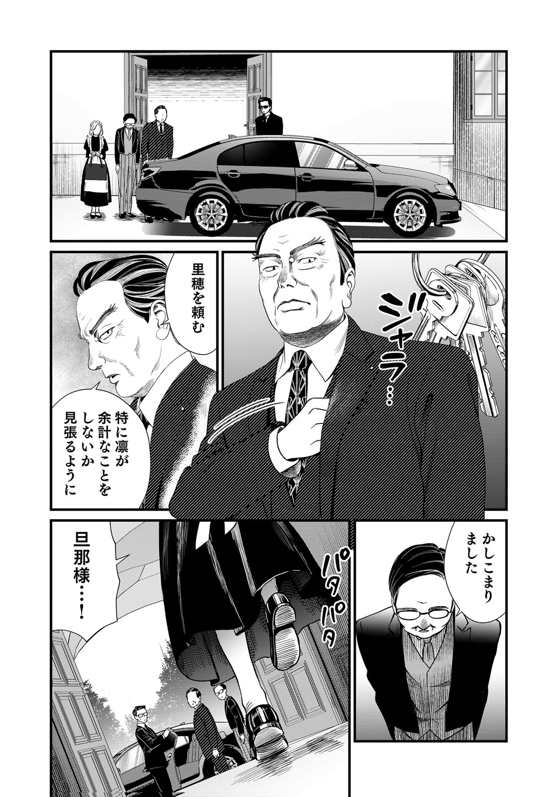 Juunengoshi no Fukushuu Chapter 16 16ページ