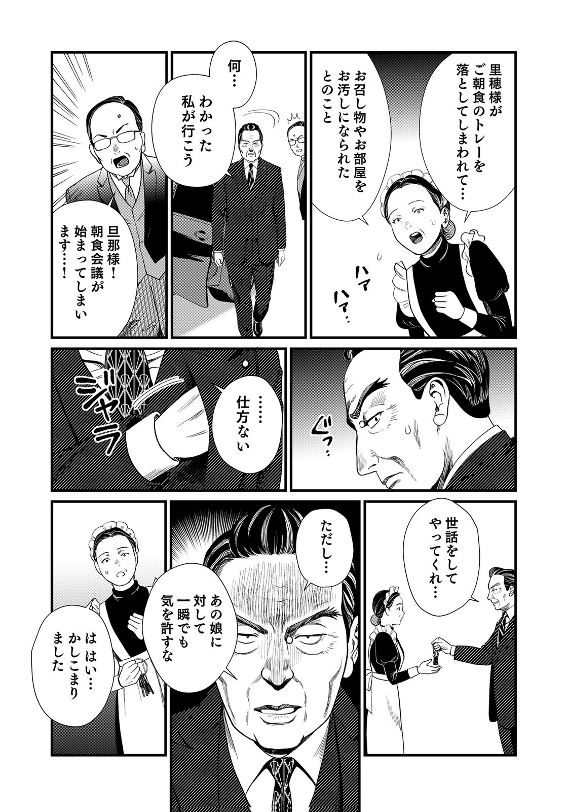 Juunengoshi no Fukushuu Chapter 16 17ページ