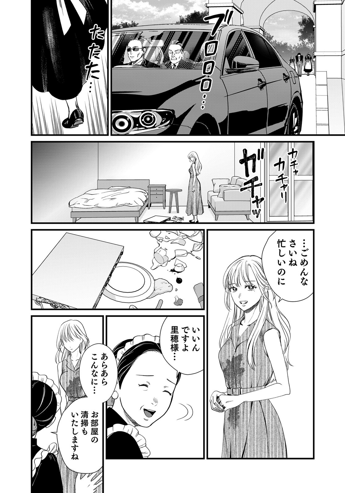 Juunengoshi no Fukushuu Chapter 16 18ページ