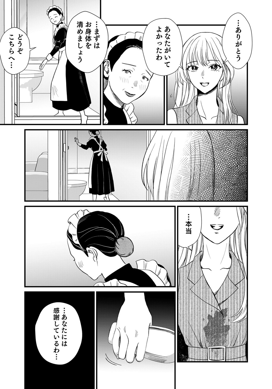 Juunengoshi no Fukushuu Chapter 16 19ページ