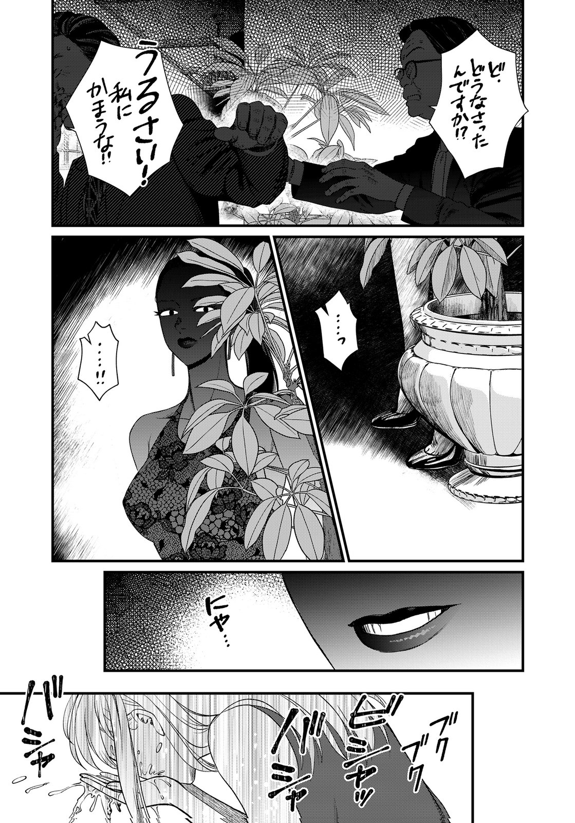 Juunengoshi no Fukushuu Chapter 16 3ページ
