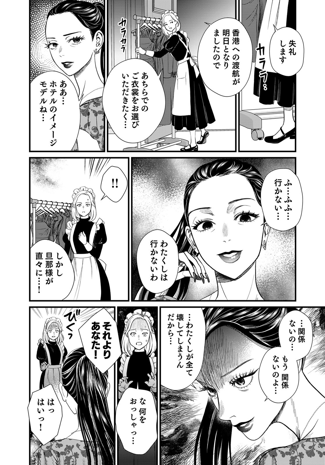 Juunengoshi no Fukushuu Chapter 16 24ページ