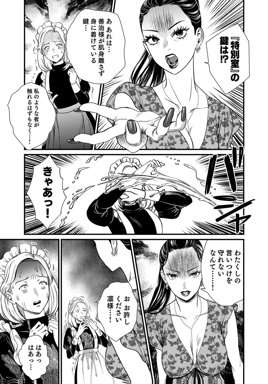 Juunengoshi no Fukushuu Chapter 16 25ページ