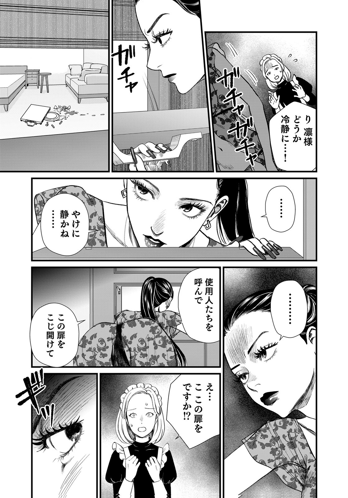 Juunengoshi no Fukushuu Chapter 16 27ページ
