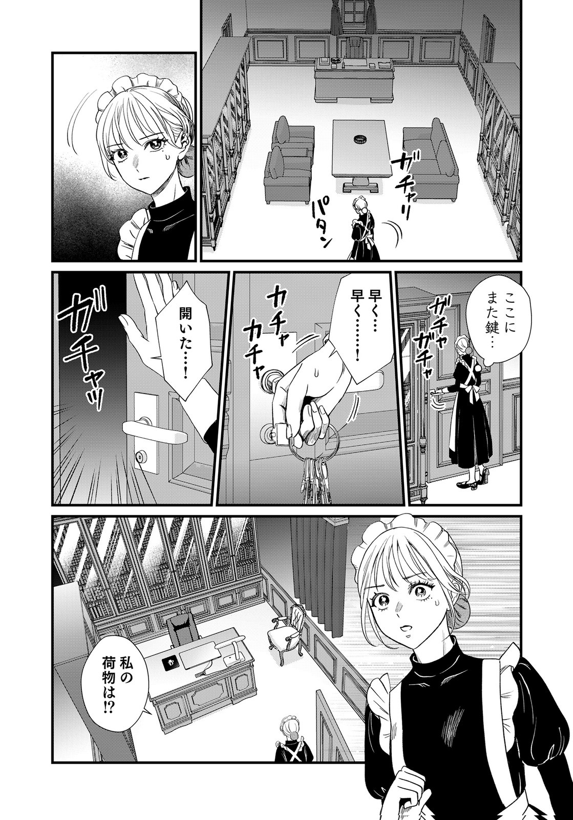 Juunengoshi no Fukushuu Chapter 16 29ページ
