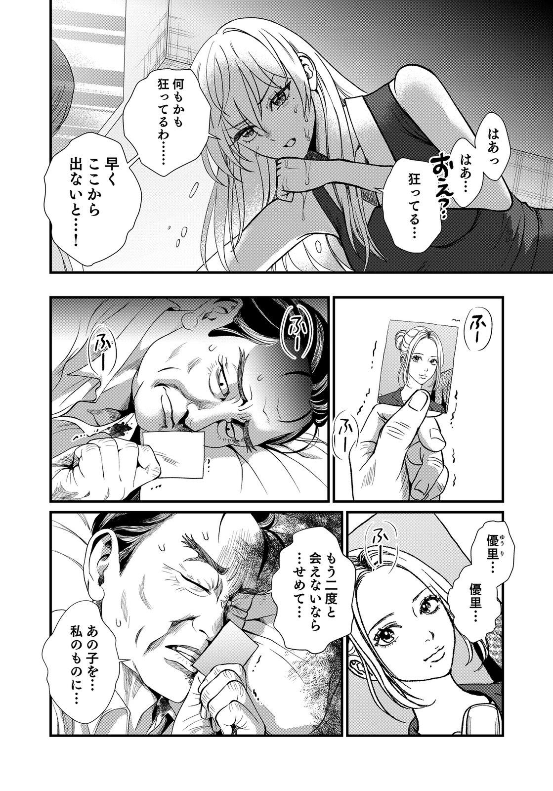 Juunengoshi no Fukushuu Chapter 16 4ページ