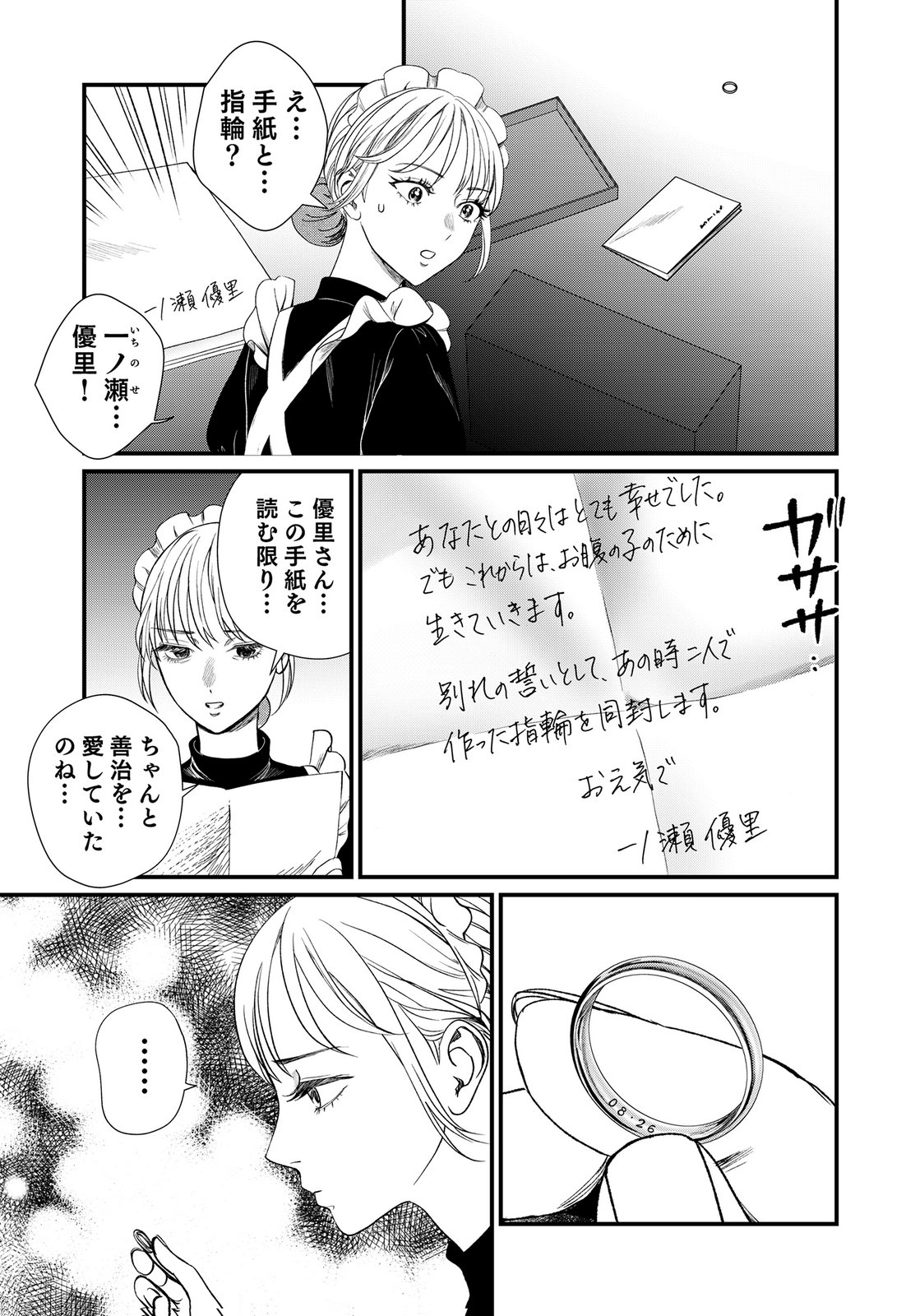 Juunengoshi no Fukushuu Chapter 16 31ページ