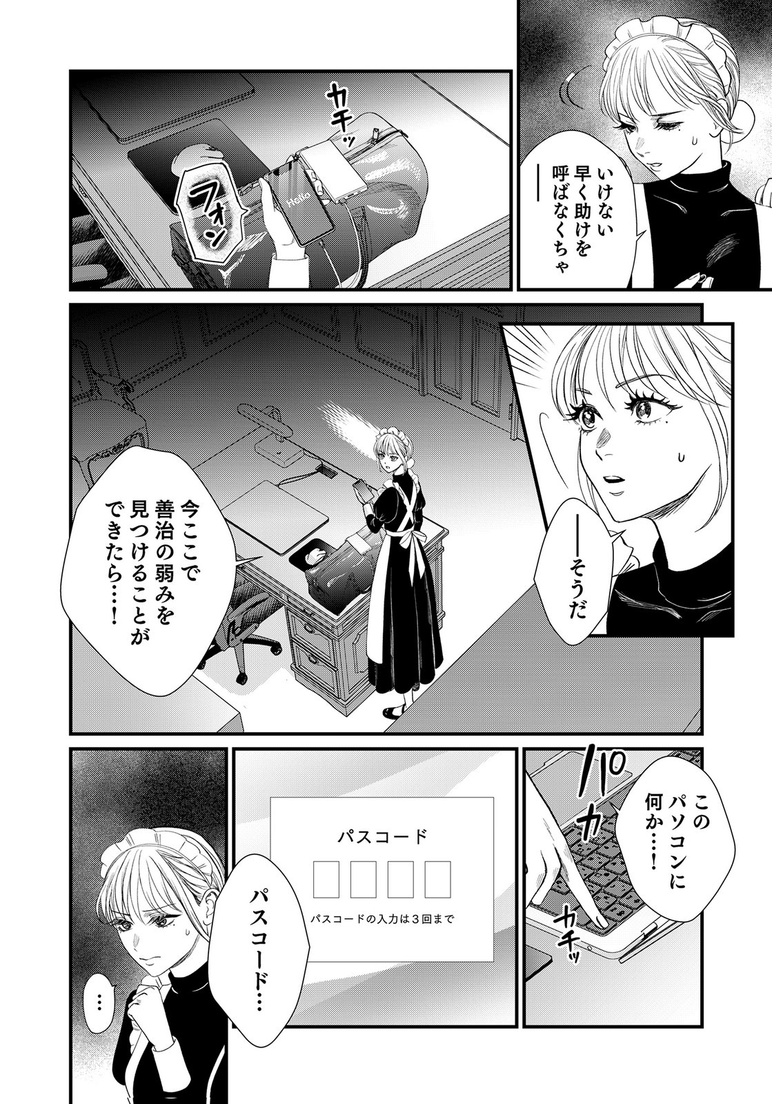 Juunengoshi no Fukushuu Chapter 16 32ページ