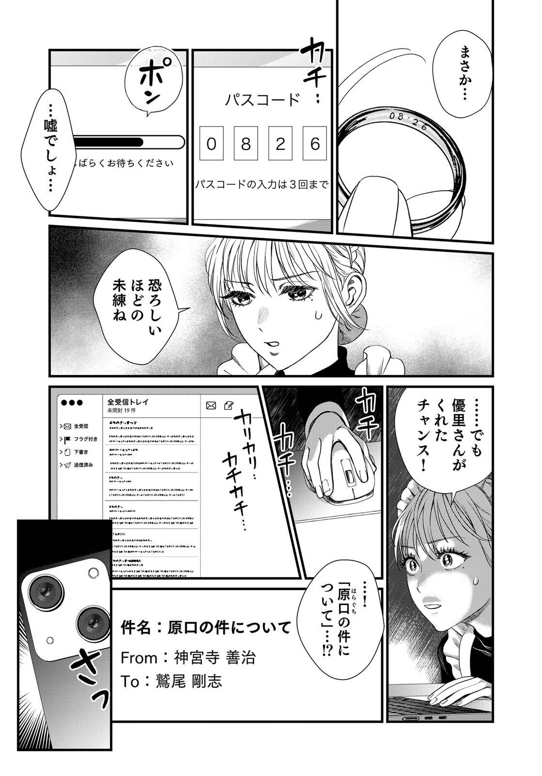 Juunengoshi no Fukushuu Chapter 16 33ページ