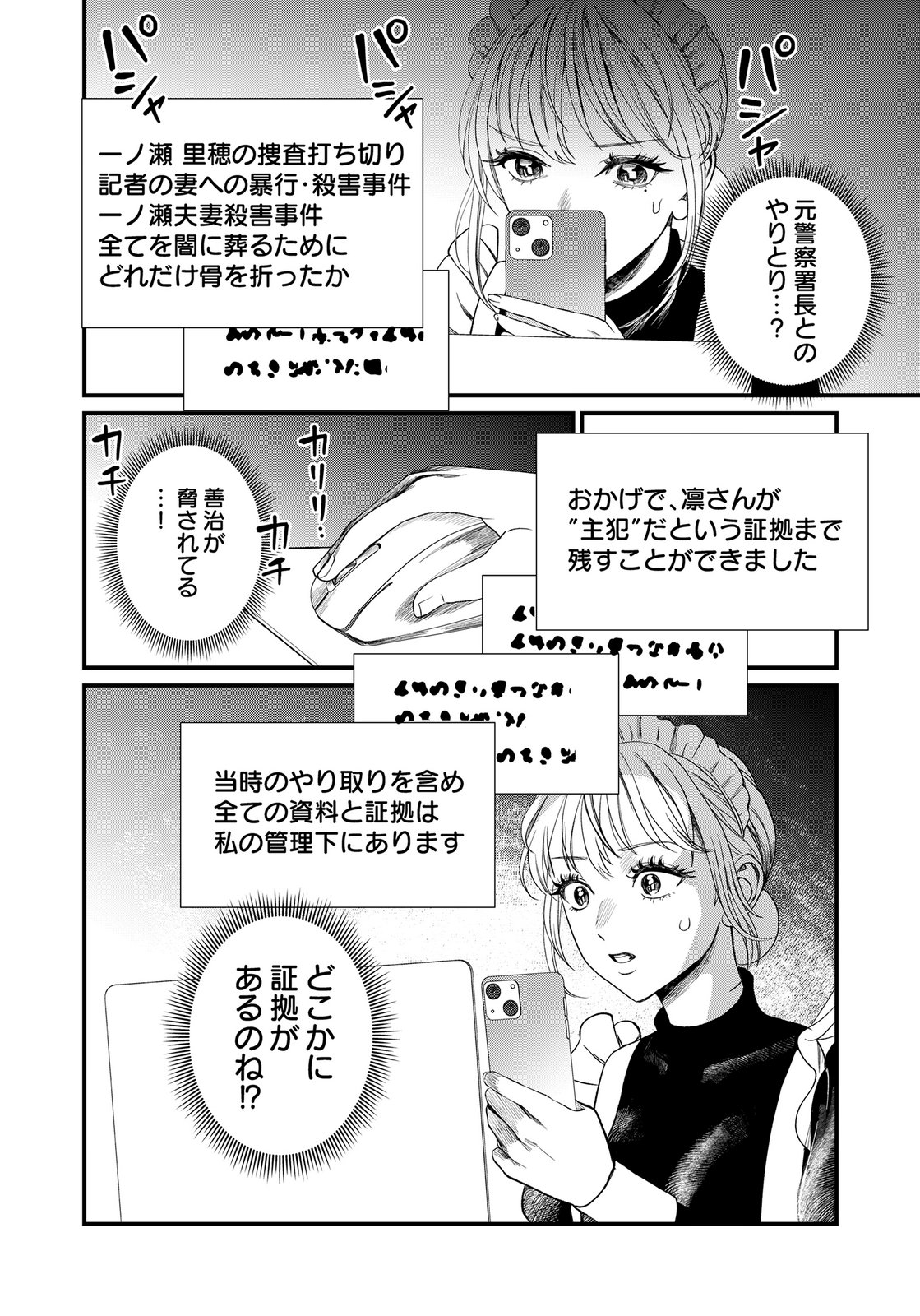 Juunengoshi no Fukushuu Chapter 16 34ページ