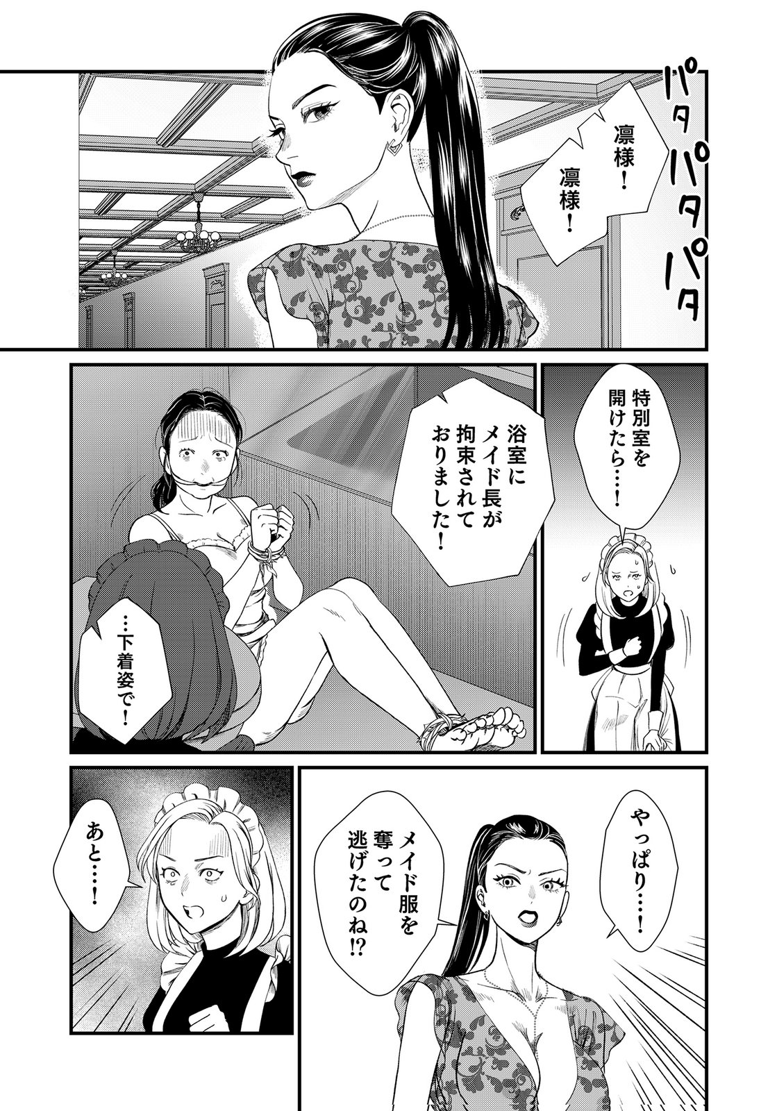Juunengoshi no Fukushuu Chapter 16 35ページ