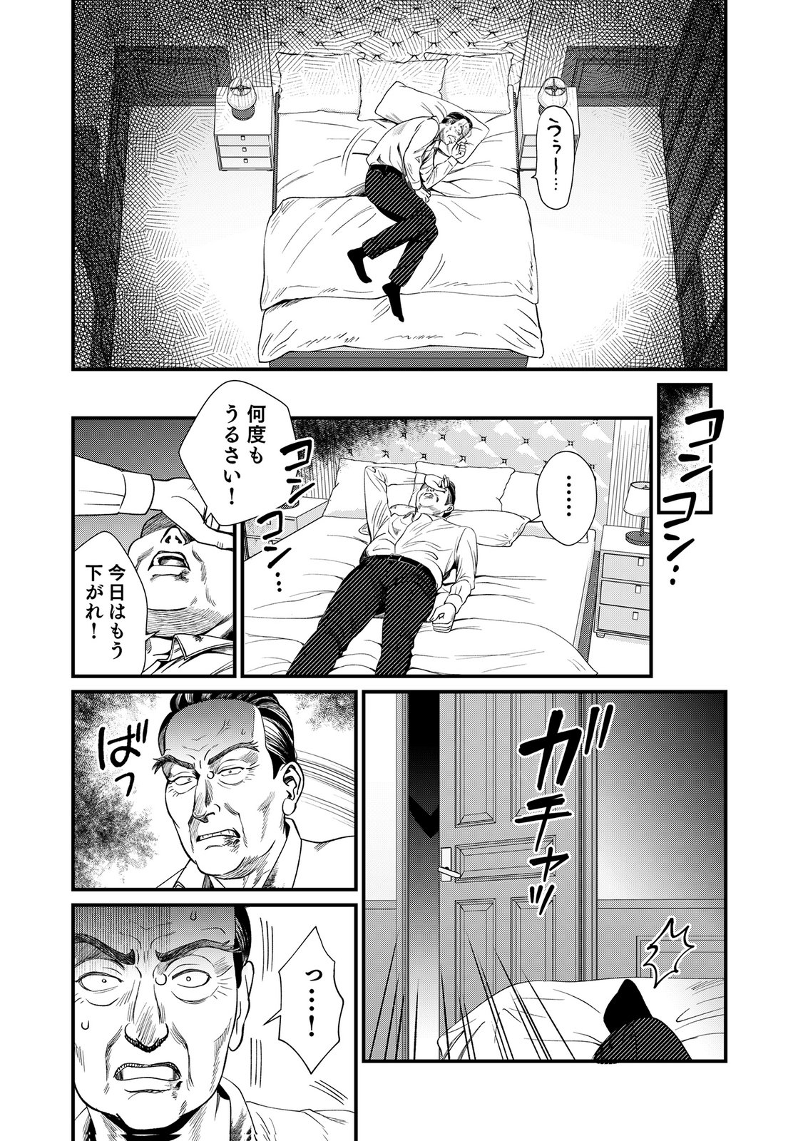 Juunengoshi no Fukushuu Chapter 16 5ページ
