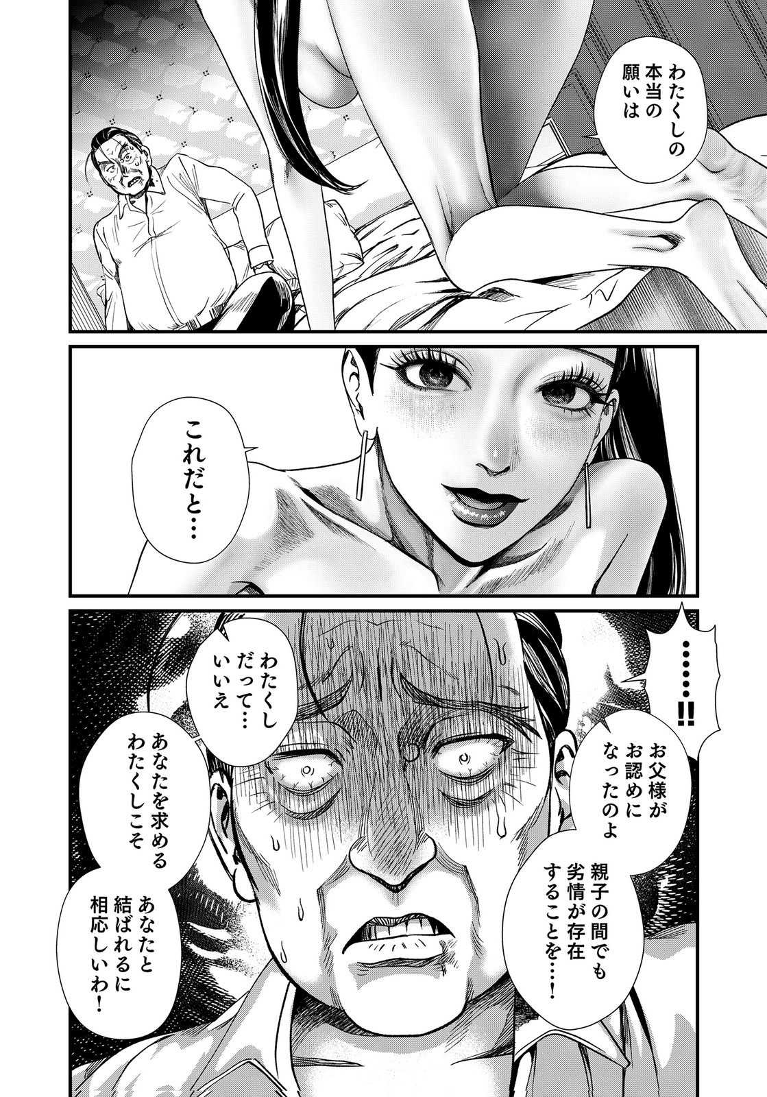 Juunengoshi no Fukushuu Chapter 16 8ページ