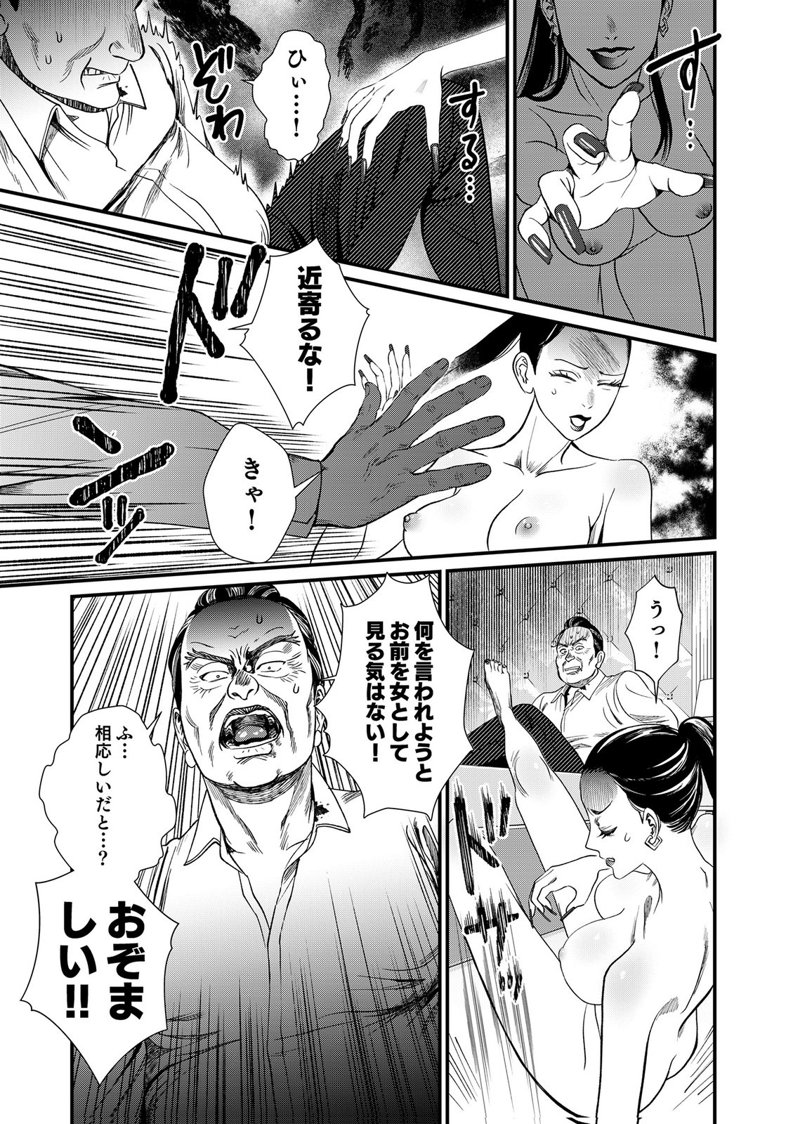 Juunengoshi no Fukushuu Chapter 16 9ページ